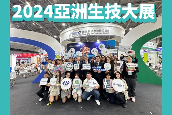 2024 Bio-Asia 亞洲生技大展