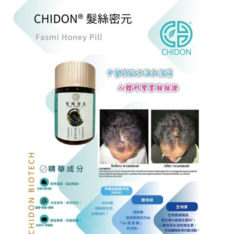 CHIDON 髮絲密元