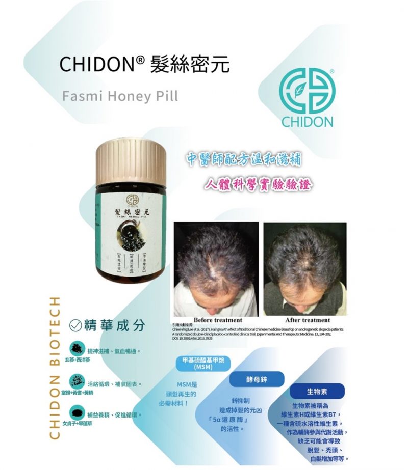 CHIDON 髮絲密元